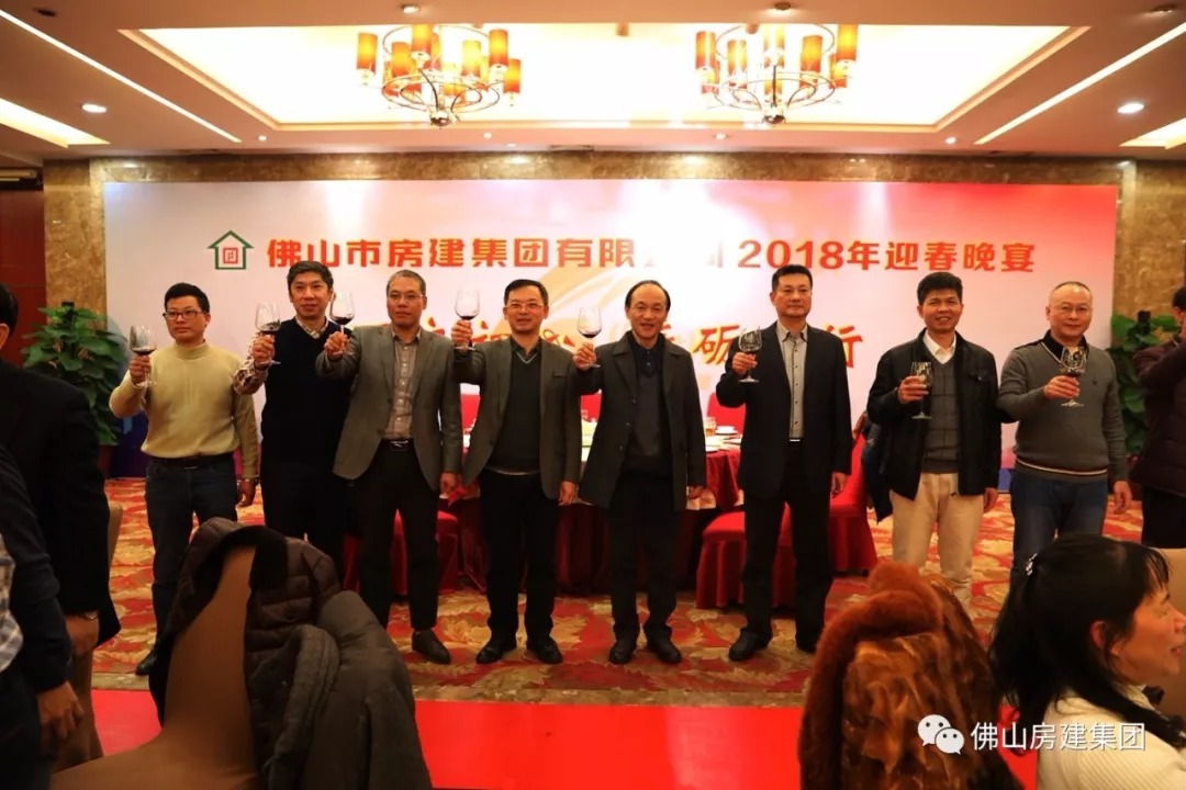 佛山市房建集團有限公司2018迎春晚宴暨創立60周年晚會