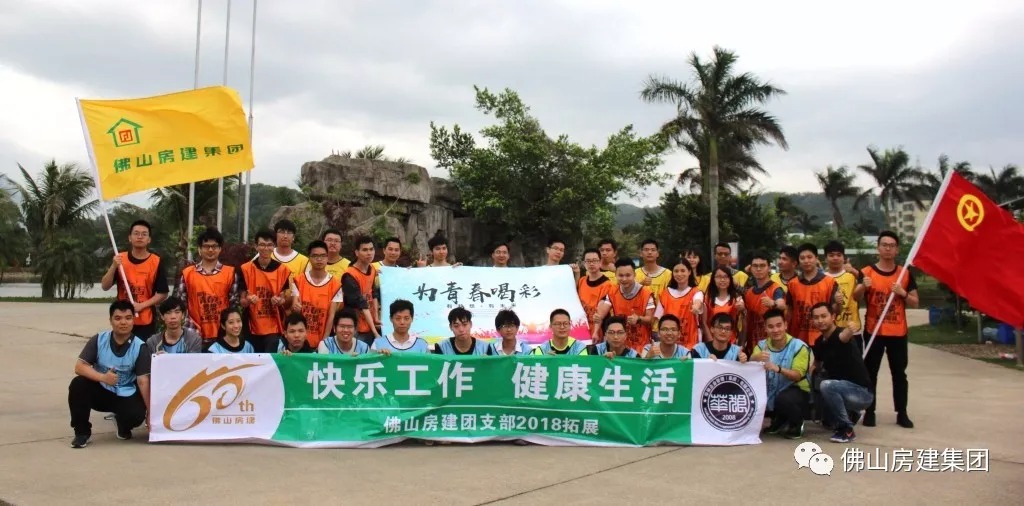 佛山房建團支部開展“五四”青年節戶外拓展活動