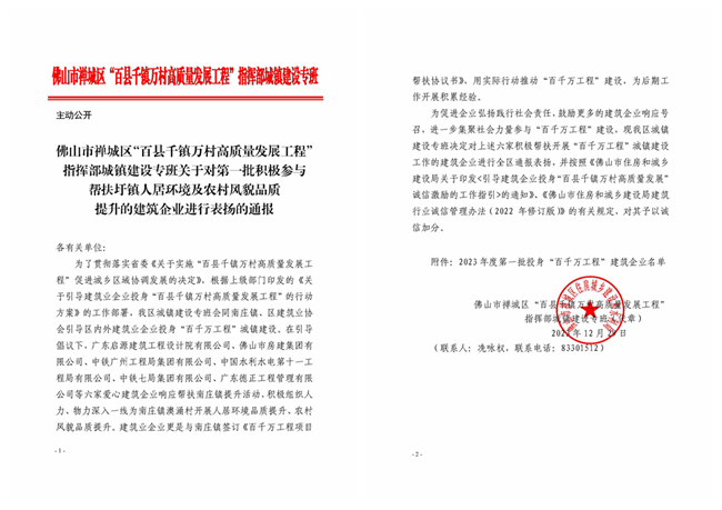 關于對第一批積極參與幫扶圩鎮人居環境及農村風貌品質提升的建筑企業進行表揚的通報_副本.jpg