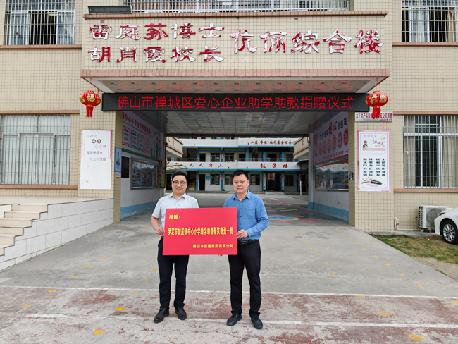 向羅定市加益鎮中心小學捐贈助學物資_副本.jpg