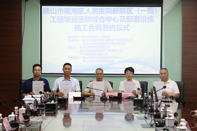 再傳捷報！佛山市南海區人民醫院新院區（一期）醫防綜合中心項目簽約